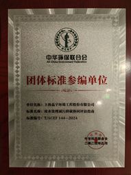 《廢水處理減污降碳協同評估指南》團體標準參編單位