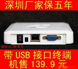 全球最低價 網(wǎng)絡(luò)電腦終端機(jī)專利產(chǎn)品引爆自助終端機(jī)市場革命
